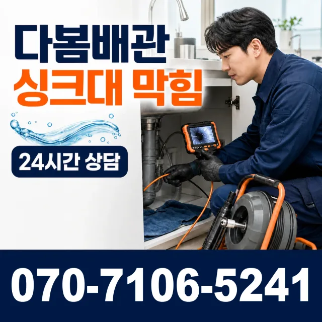 전북 순창군 금과면 대장길 하수구막힘 상담 이미지 1