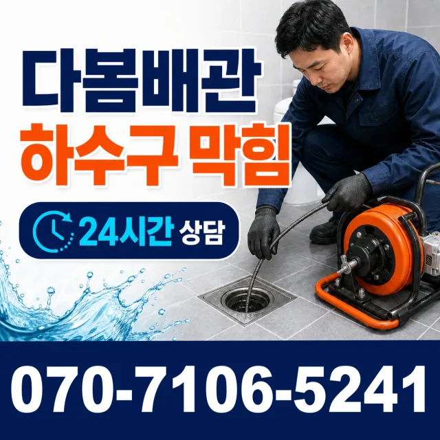 전북 순창군 금과면 대장길 하수구막힘 상담 이미지 2