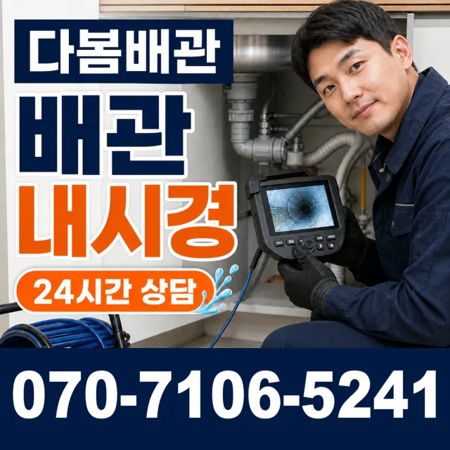 전북 순창군 금과면 대장길 하수구막힘 상담 이미지 3