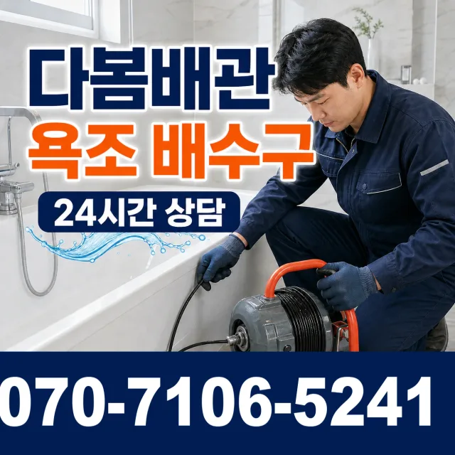 전북 순창군 금과면 대장길 하수구막힘 상담 이미지 6