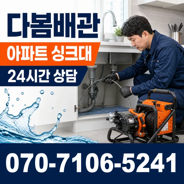 전북 순창군 금과면 대장길 하수구막힘 상담 이미지 7